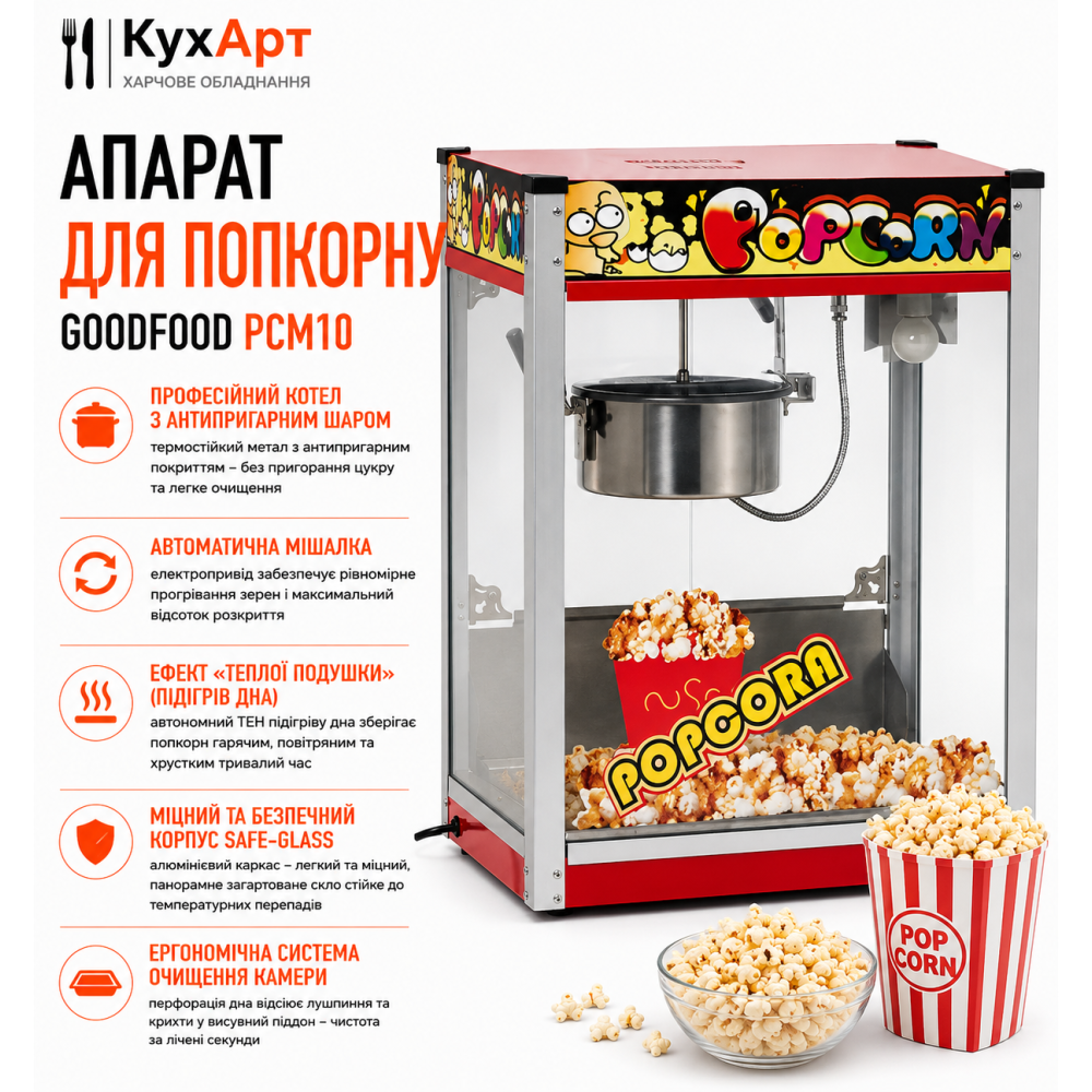 Апарат для попкорну GoodFood PCM10
