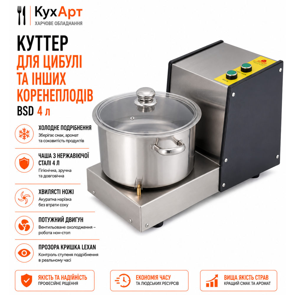 Куттер для лука и других корнеплодов BSD