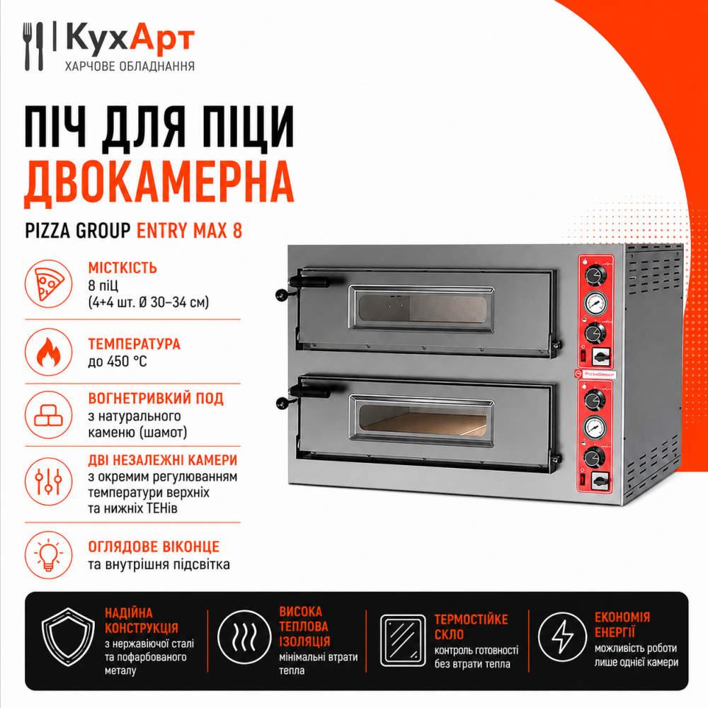 Піч для піци двокамерна Pizza Group Entry Max 8