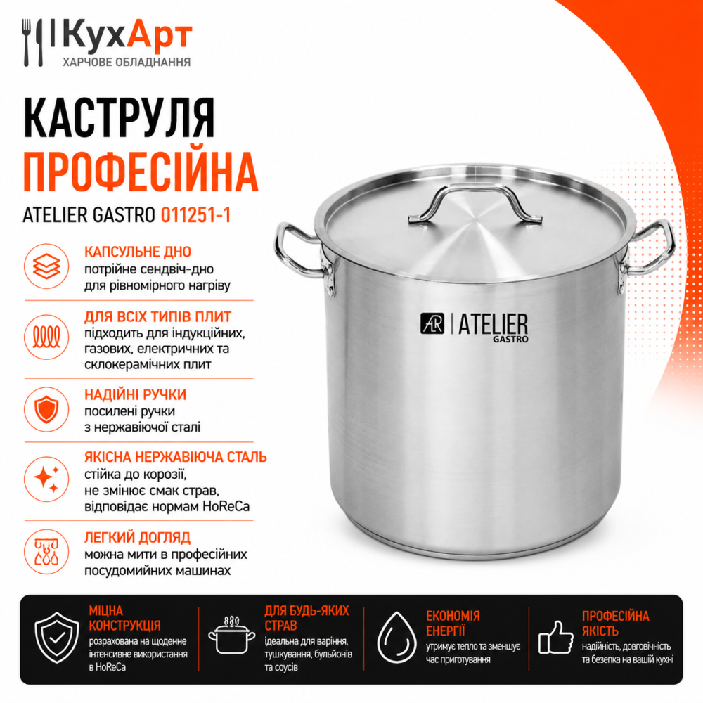 Професійна каструля Atelier Gastro 10,9 л, 240х240 мм 011251-1