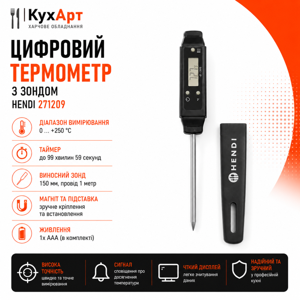 Цифровий кухонний термометр із зондом Hendi 271209